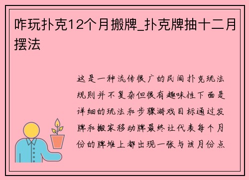 咋玩扑克12个月搬牌_扑克牌抽十二月摆法